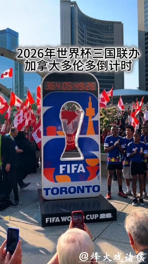 2026世界杯历史首次三国联合举办 2026世界杯历史首次三国联合举办